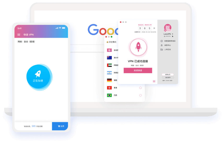 快连 VPN App 展示